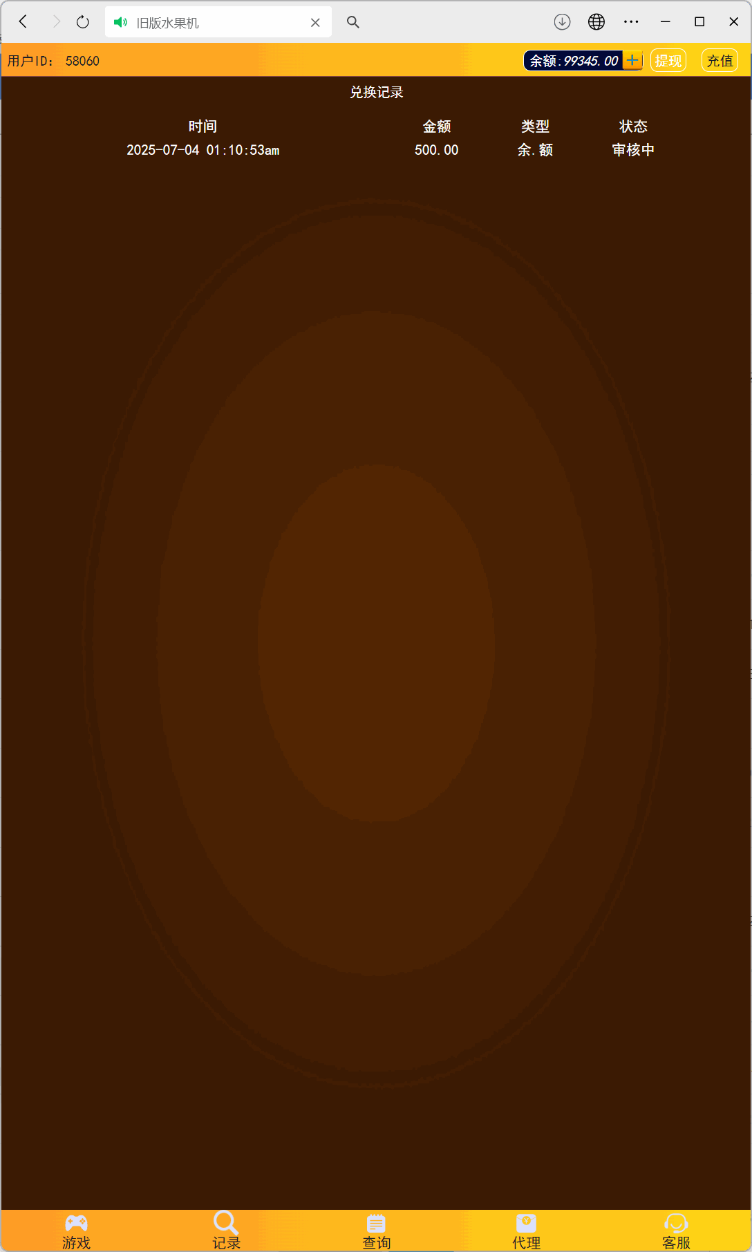 h5旧版水果机修复版/易支付接口+搭建教程插图3