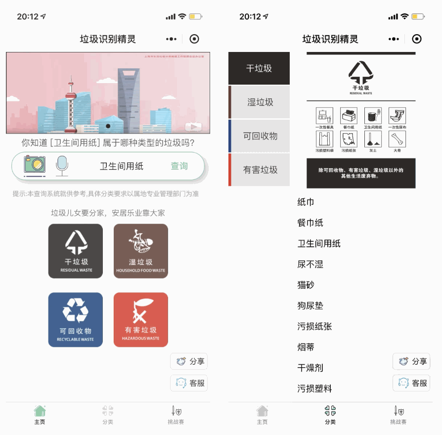 一键识别垃圾分类应用 垃圾识别工具箱微信小程序源码 语音识别和图像识别 采用 百度智能云平台服务-各种盘口搭建,软件开发,维护,定制