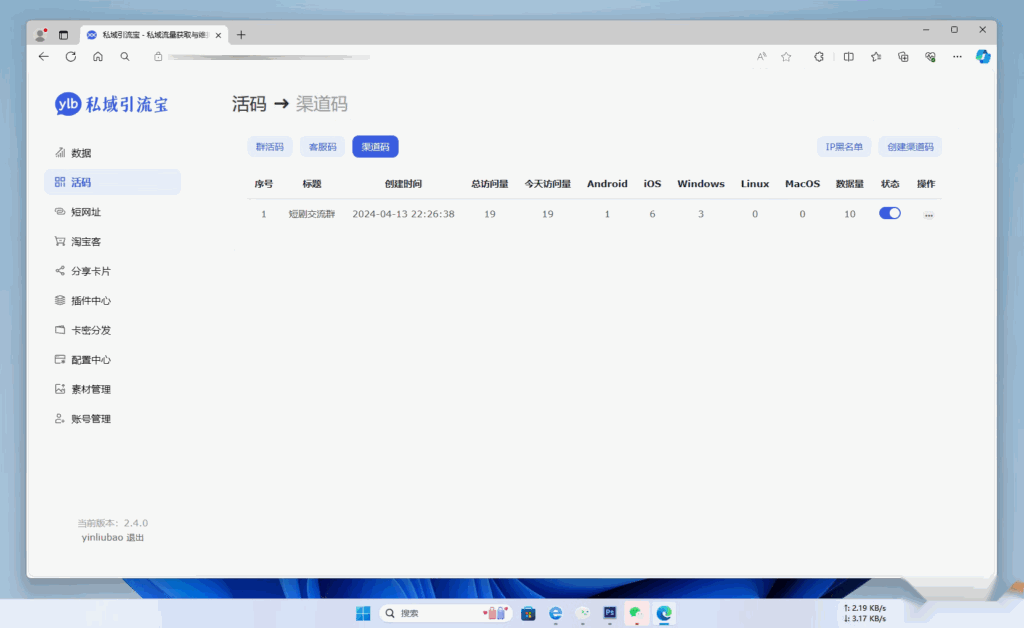 私域引流宝PHP源码插图5