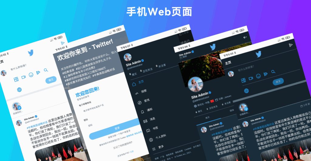 仿Twitter源代码 社交网络源码 基于脉聊二开版本插图2