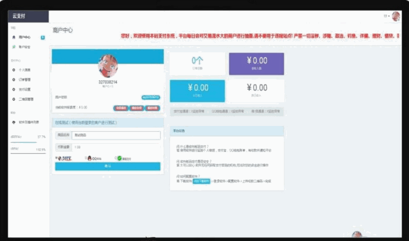 PHP个人即时到账系统个人收款平台源码 最新去后门版插图4