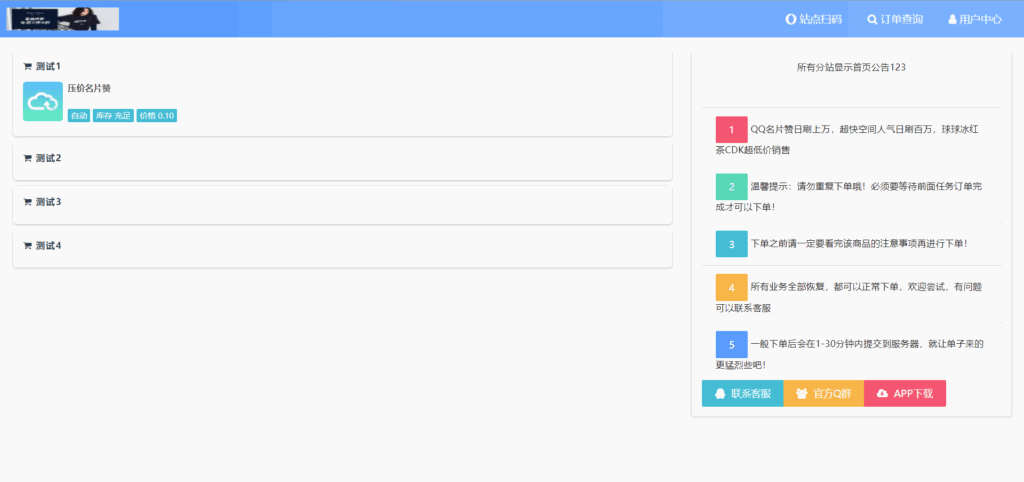 风吹雨代刷发卡商城多模板源码+搭建教程插图2