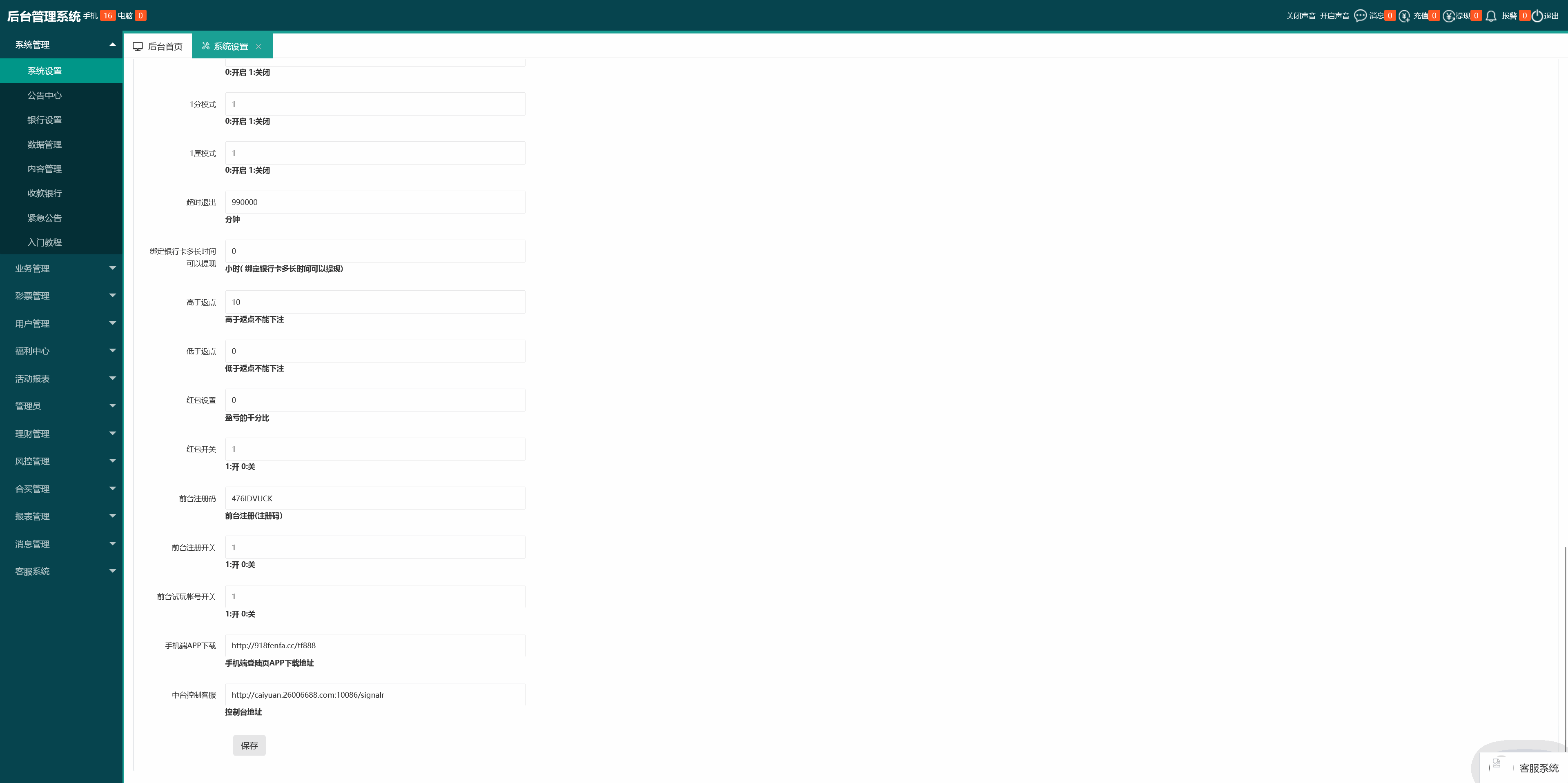 .NET开发天富娱乐彩票源码/双玩法整站运营级源码+搭建教程插图25