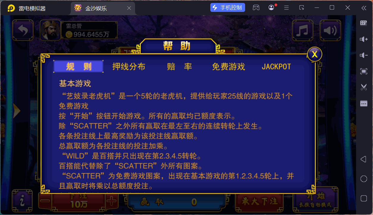 富贵5三国注册版镜像端/机器人陪玩/后台控制+搭建教程插图24