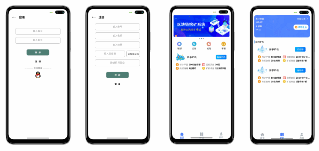 区块链矿机 挖矿APP源码 带交易市场 矿主分销系统源码-各种盘口搭建,软件开发,维护,定制