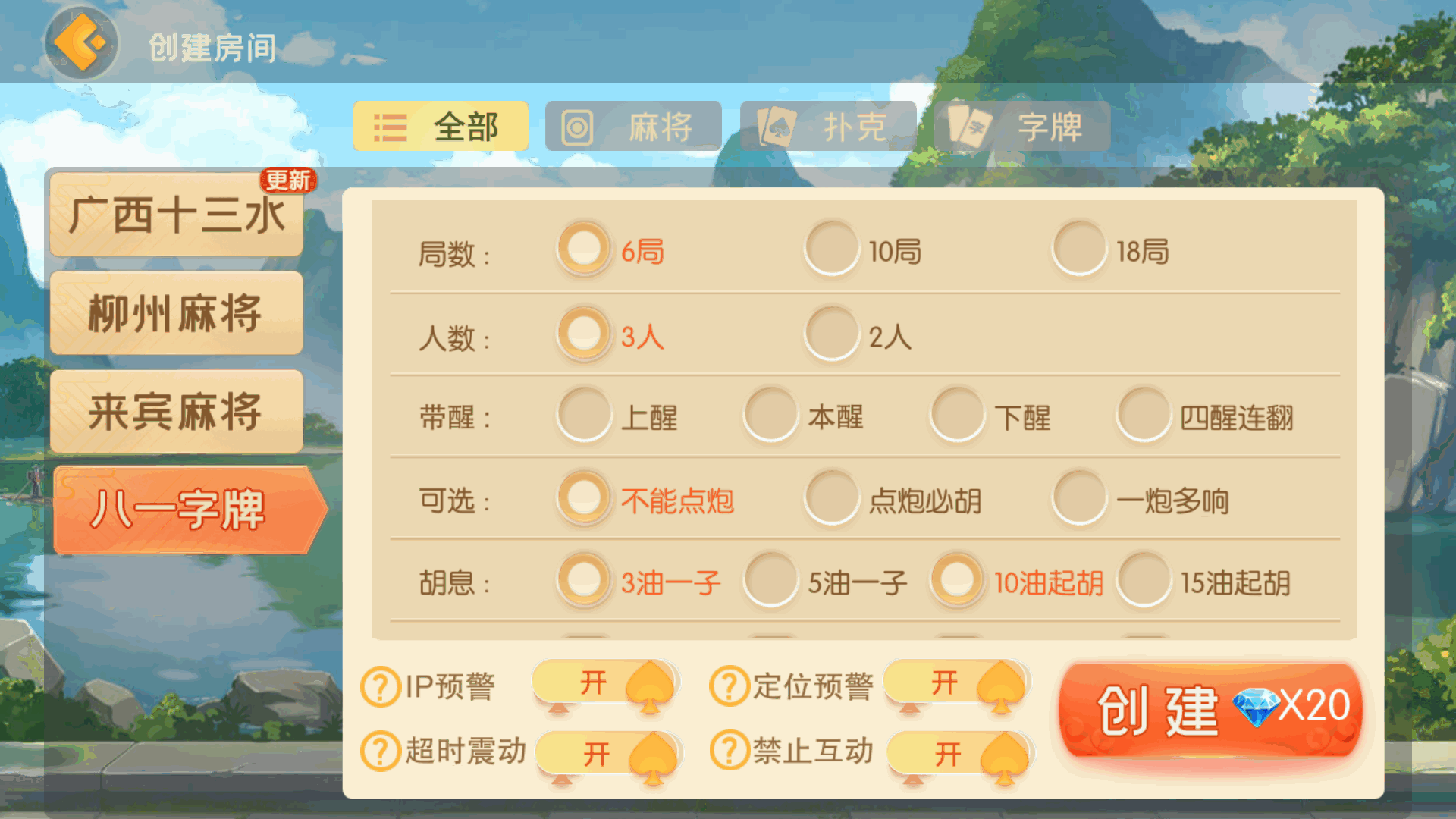 网狐系列房卡端-广西棋牌4子游戏，广西十三水+柳州麻将+来宾麻将+八一字牌完整亲测插图8