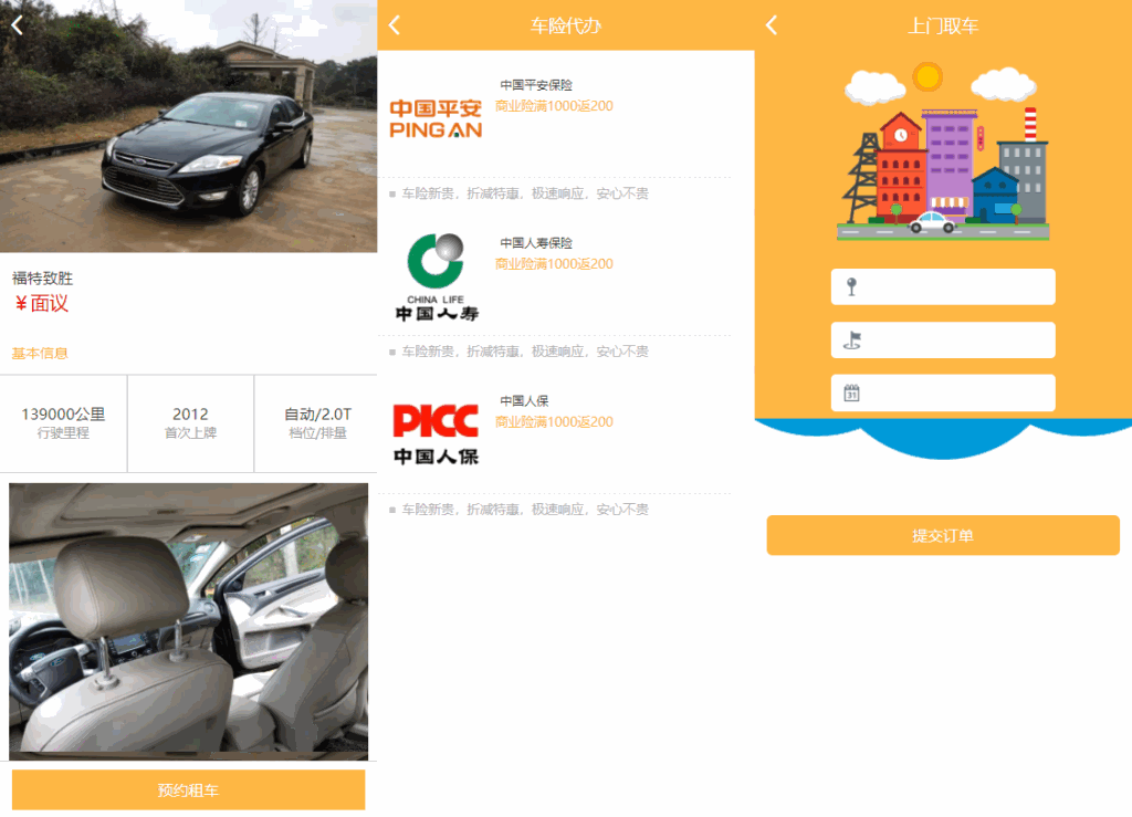 途牛养车省养车平台源码买卖新车租车二手车维修装潢共享O2O程序源码-各种盘口搭建,软件开发,维护,定制