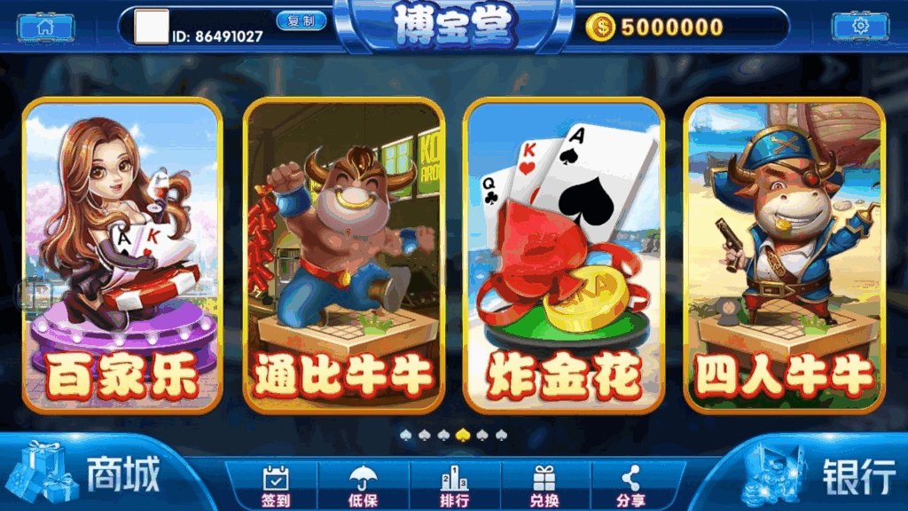 梦港电玩博宝堂定制UI二开定制版三端齐全带加解密工具插图4