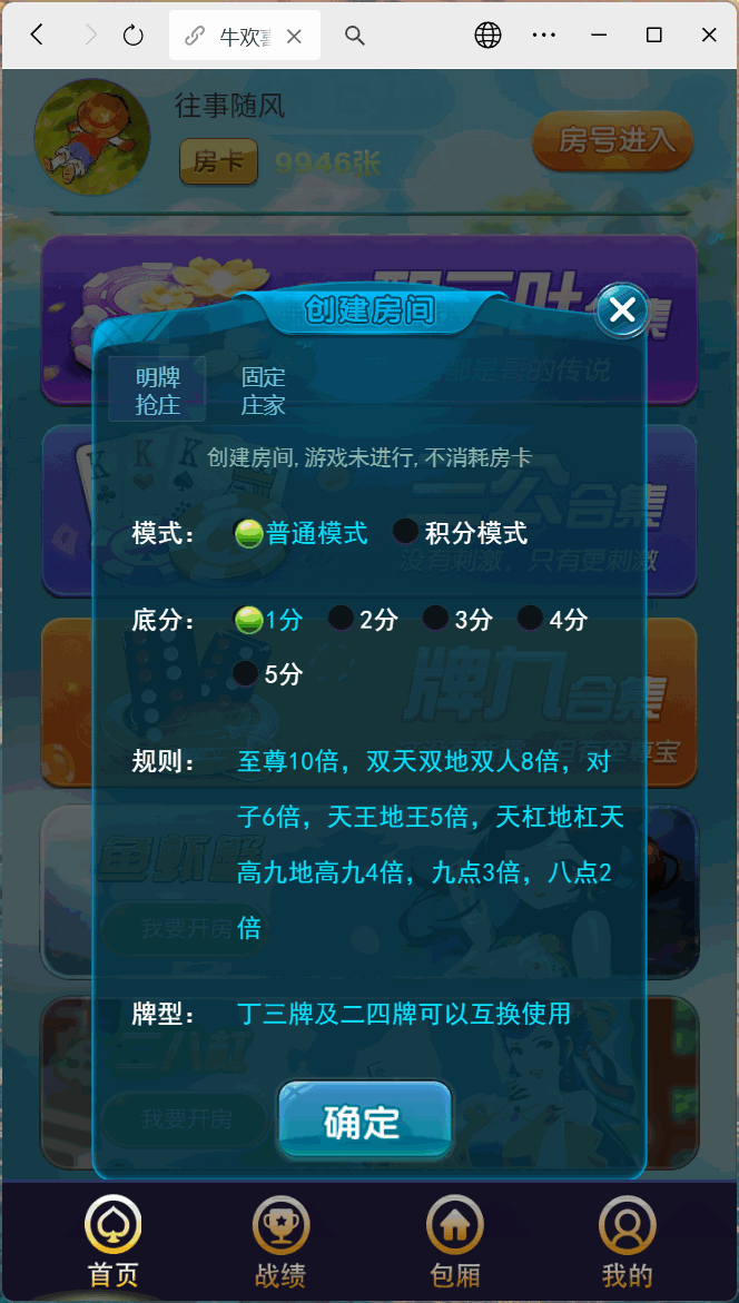 H5牛欢喜2.0房卡带积分修复版源码增加浏览器注册登录+搭建教程插图9