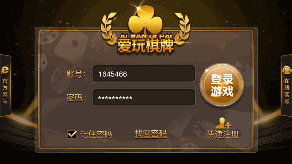 网狐二次开发仿爱玩娱乐三网通全套插图8