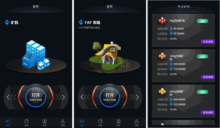 FAF区块链手游 数字钱包 集成游戏、矿机、农场插图5
