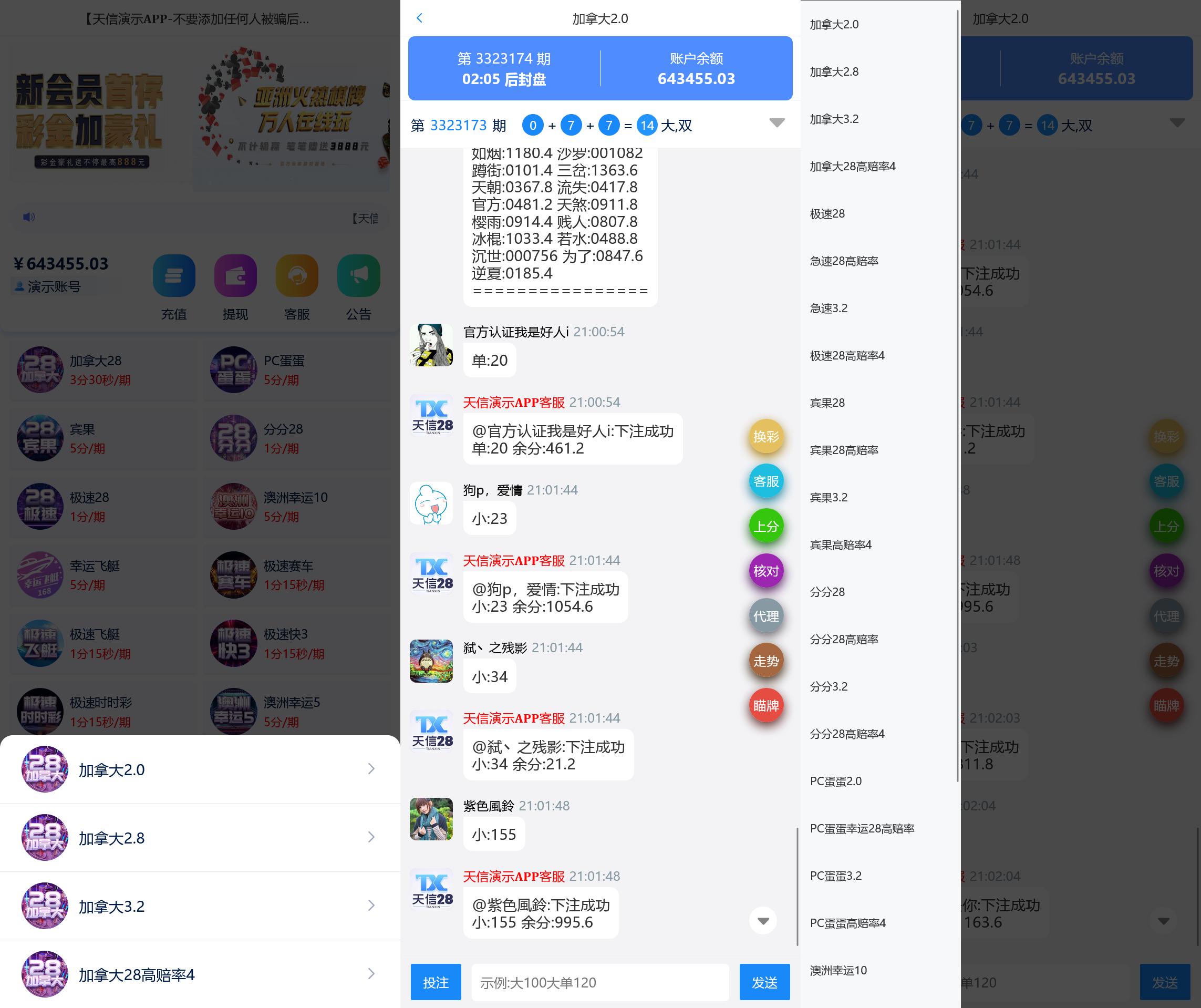 天信28彩票程序/主控被控端/可打包双端APP/后台可手动开奖+搭建教程插图2