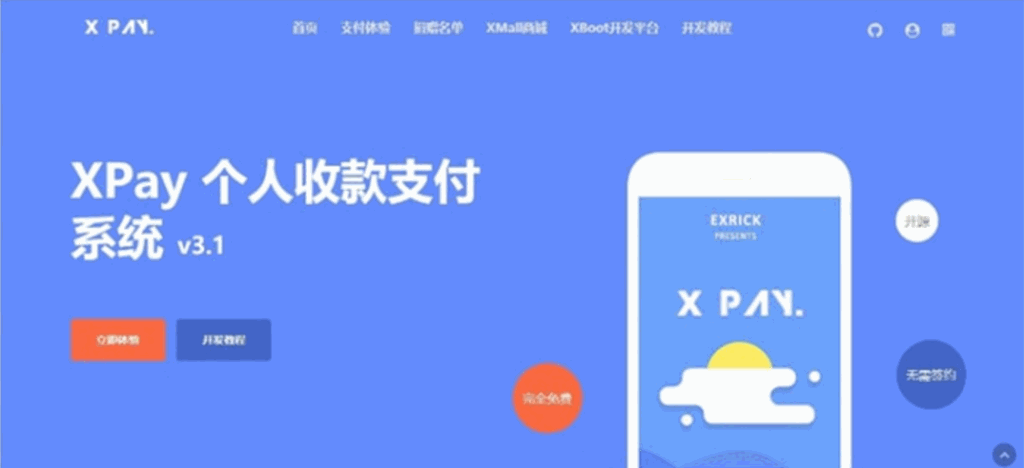 【java源码】Xpay3.1版免签约三方支付系统源码 全开源无授权带开放文档-各种盘口搭建,软件开发,维护,定制