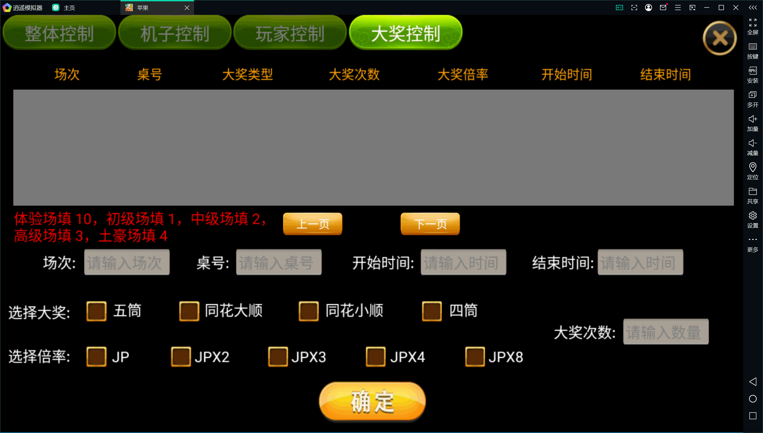 网狐系列金苹果翻牌机电玩修复版+双端+控制+视频教程插图28