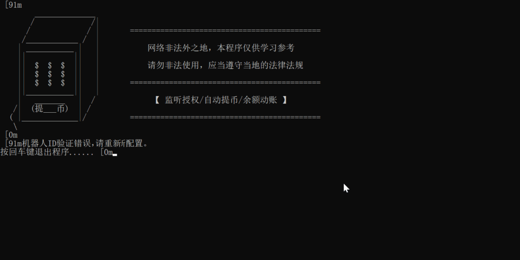 EXE电报机器人通知软件/+一键部署盗u合约地址+阈值自动提币转账+无漏授权监听+视频教程-各种盘口搭建,软件开发,维护,定制