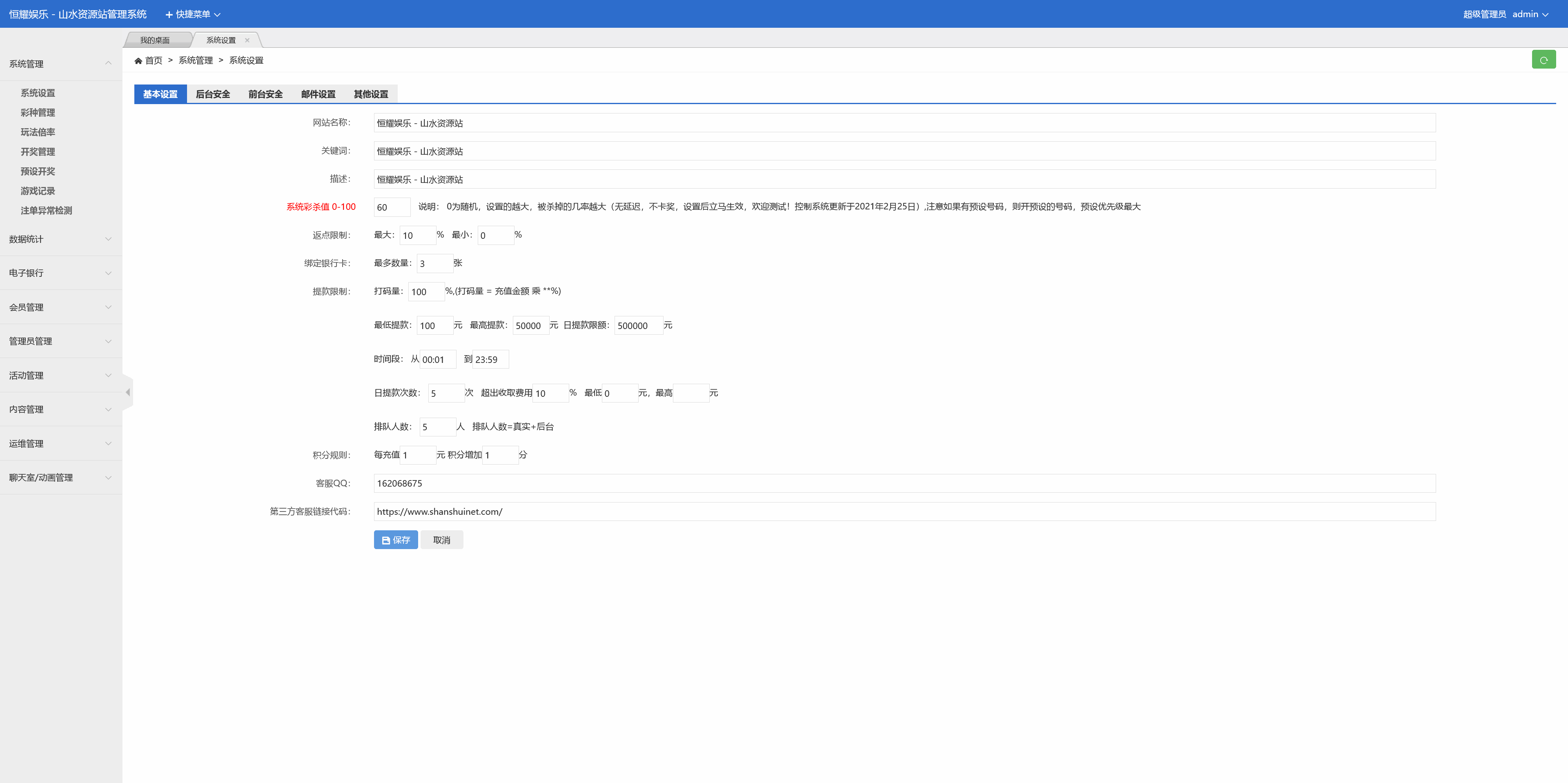 Linux版大富恒耀娱乐源码 全新改版大富彩票网平台+搭建教程插图9