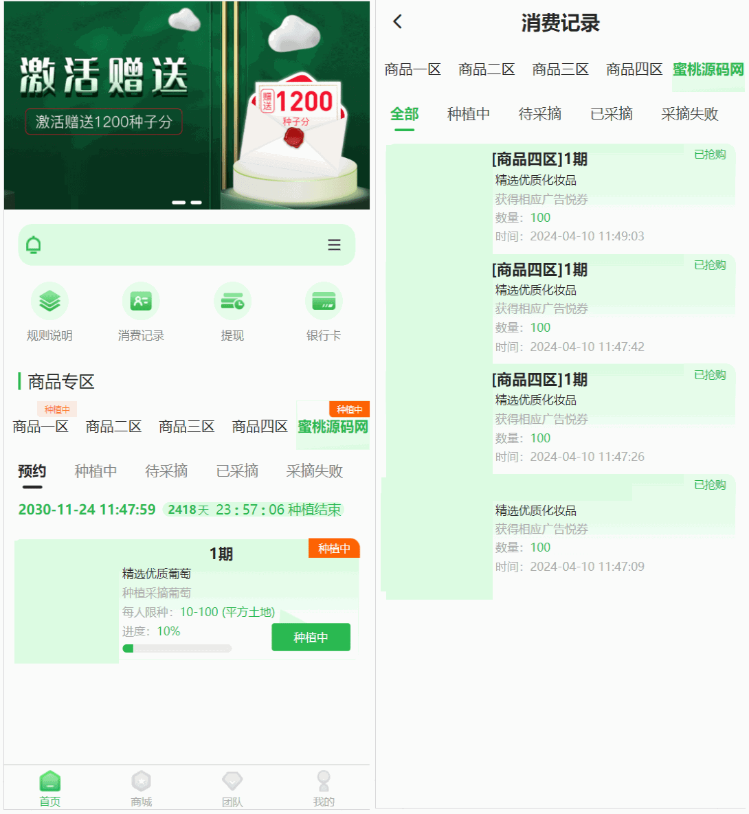 修复版众筹商城系统/商城加共识/订单认购/多多优购-各种盘口搭建,软件开发,维护,定制