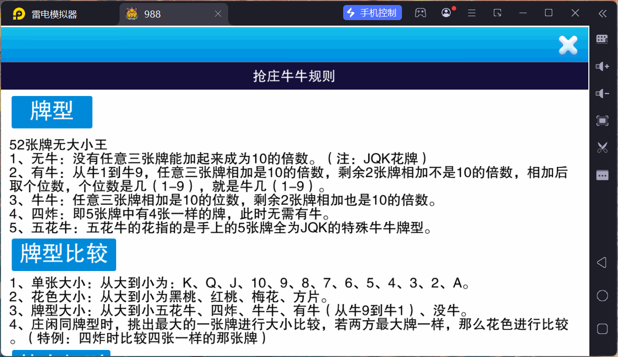 富贵5系列大满贯UI/独立银商端/安卓苹果双端/后台控制+搭建教程插图32