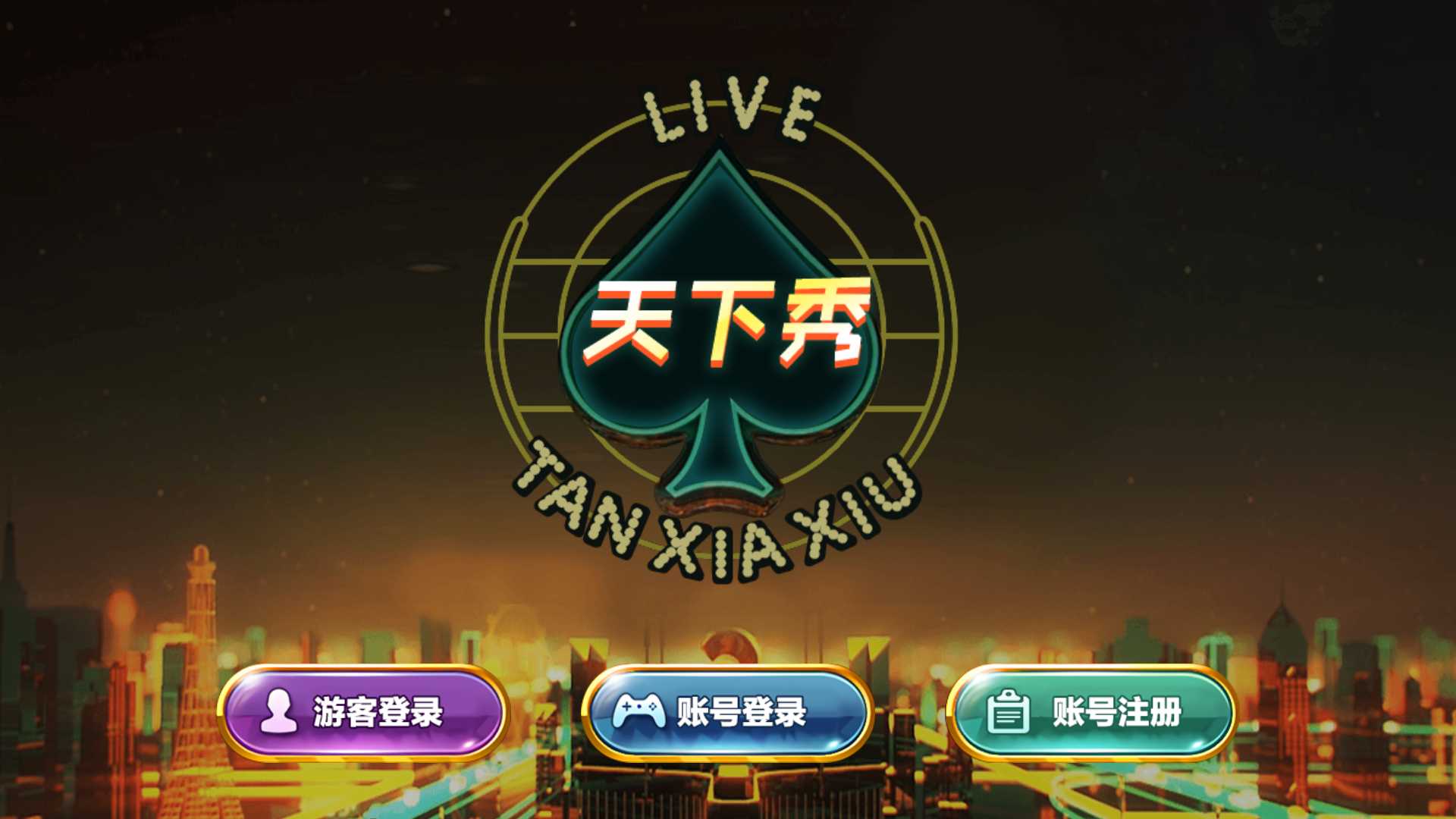 蒙特系列天下秀+解密工具+视频教程+搭建环境+控制端-各种盘口搭建,软件开发,维护,定制