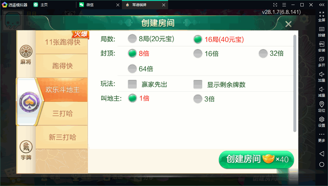 七星常德棋牌,七星地级市常德麻将扑克字牌房卡端13子游戏+亲友圈乐豆模式+防沉迷模式+比赛模式+双端+视频教程插图15