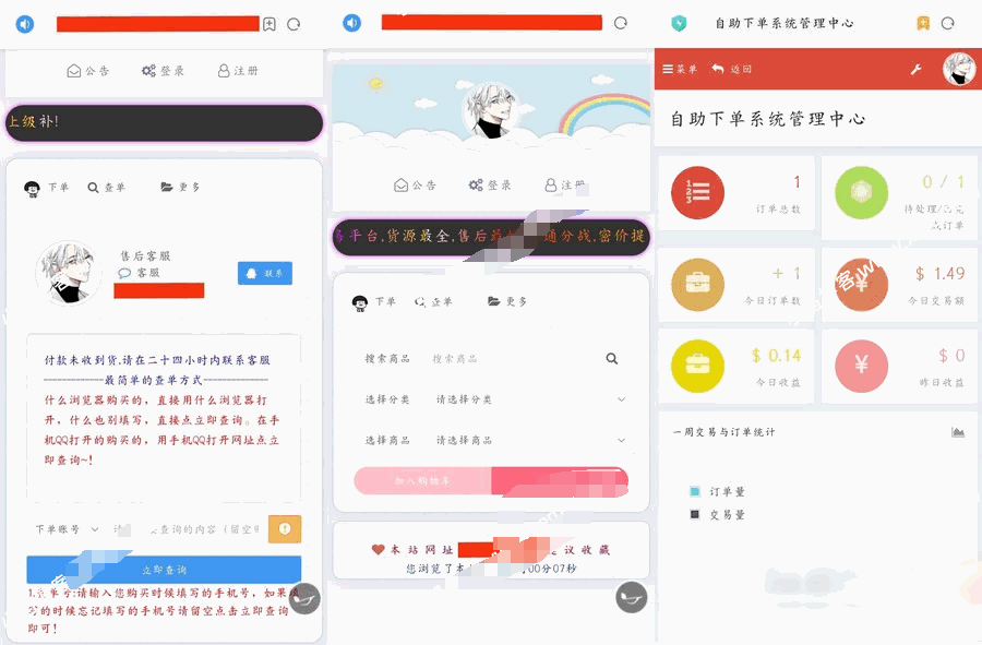 外面收费的彩虹自助下单系统模板-各种盘口搭建,软件开发,维护,定制