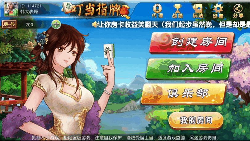 叮当指牌 柳州麻将+来宾麻将+俱乐部整套源码界面优美 (完美运营版)插图1