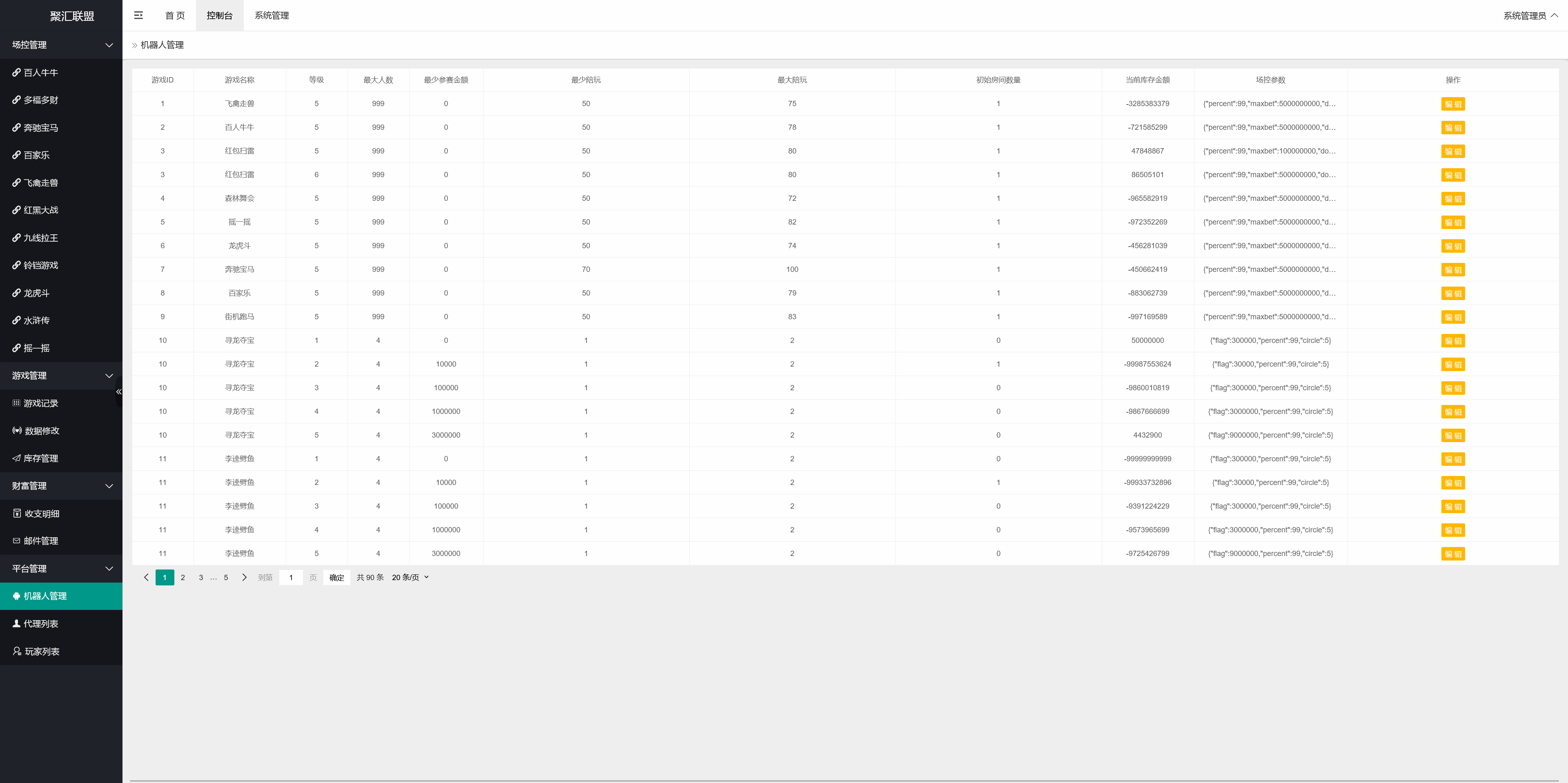88游戏运营棋牌全套组件/h5 安卓 苹果三端/陪玩机器人/智能控制插图73