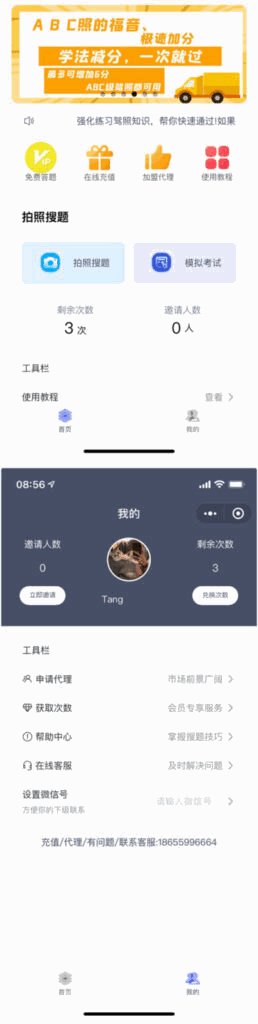 学法减分助手PRO小程序源码-各种盘口搭建,软件开发,维护,定制