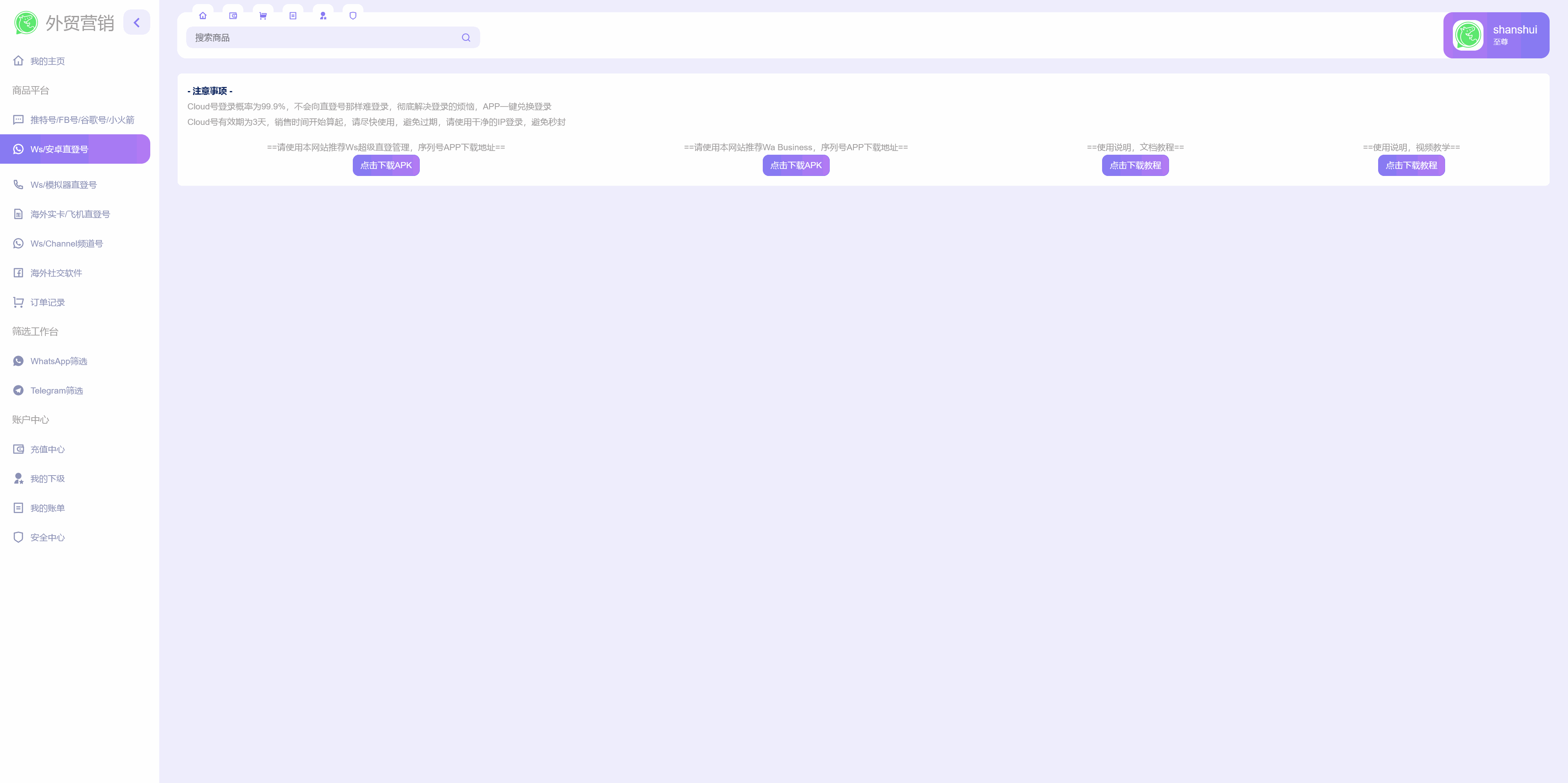 WhatsApp筛选Ws/Tg外贸营销Supplier推特号/谷歌号小火箭Ws/FB号/Channel社交账号+搭建教程插图10