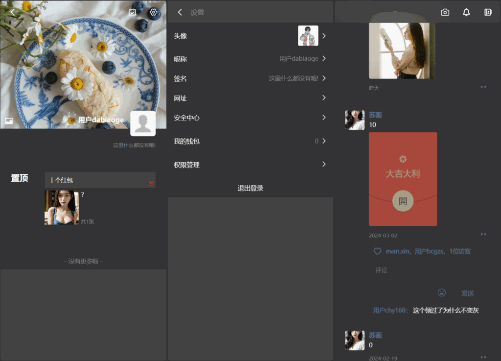 2024 Lan仿朋友圈系统开源源码，可用于表白墙等微商相册，商品图册等插图1