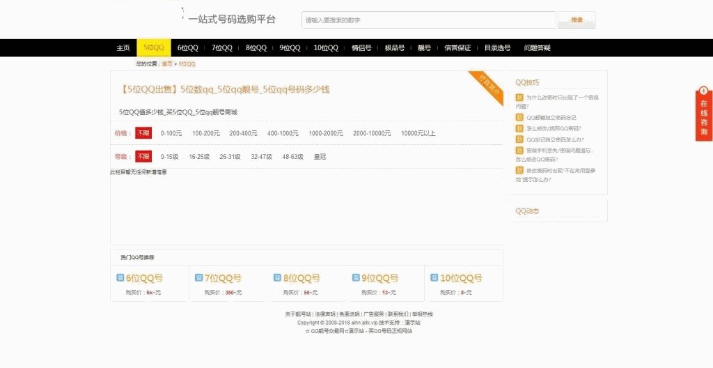 帝国CMS整站|手机号/QQ靓号商城源码|适配移动端插图2