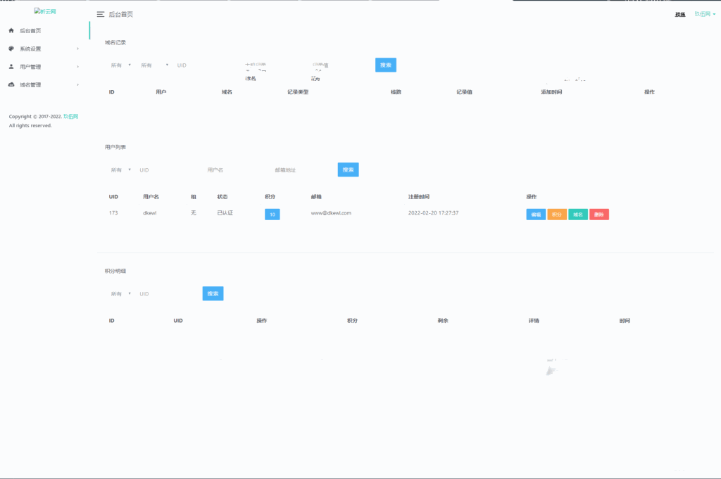 最新二级域名分发系统网站源码插图3