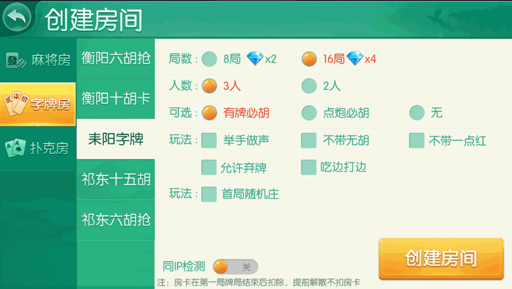 最新衡阳麻将十三张等QP源码 网狐二开组件 带视频教程插图3