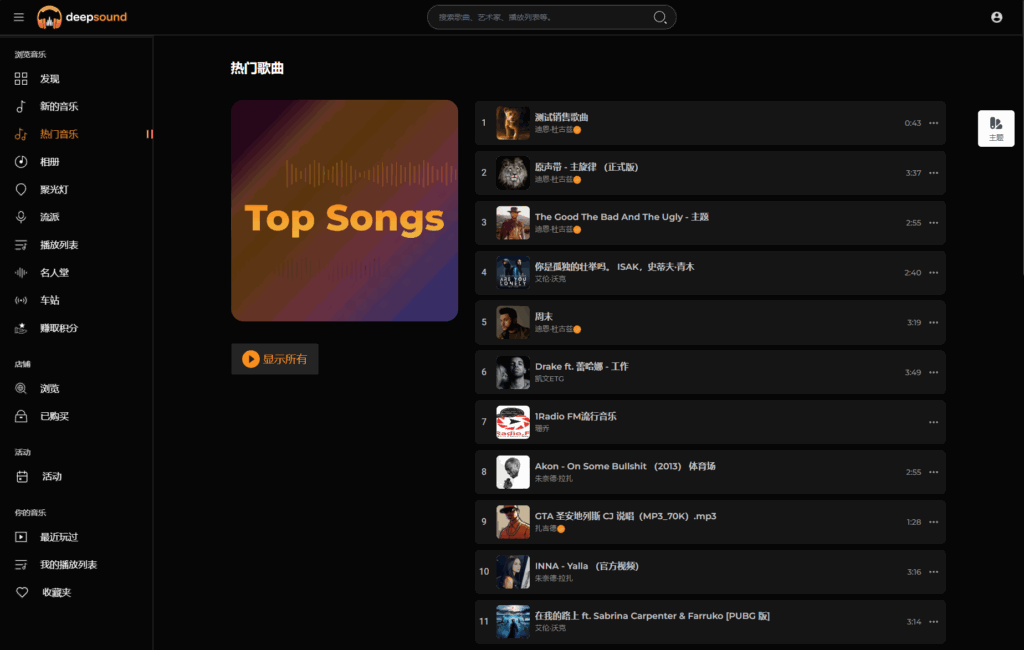 2024最新流媒体在线音乐系统网站源码| 音乐社区 | 多语言 | 开心版插图1