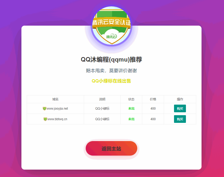 域名售卖页HTML源码-各种盘口搭建,软件开发,维护,定制
