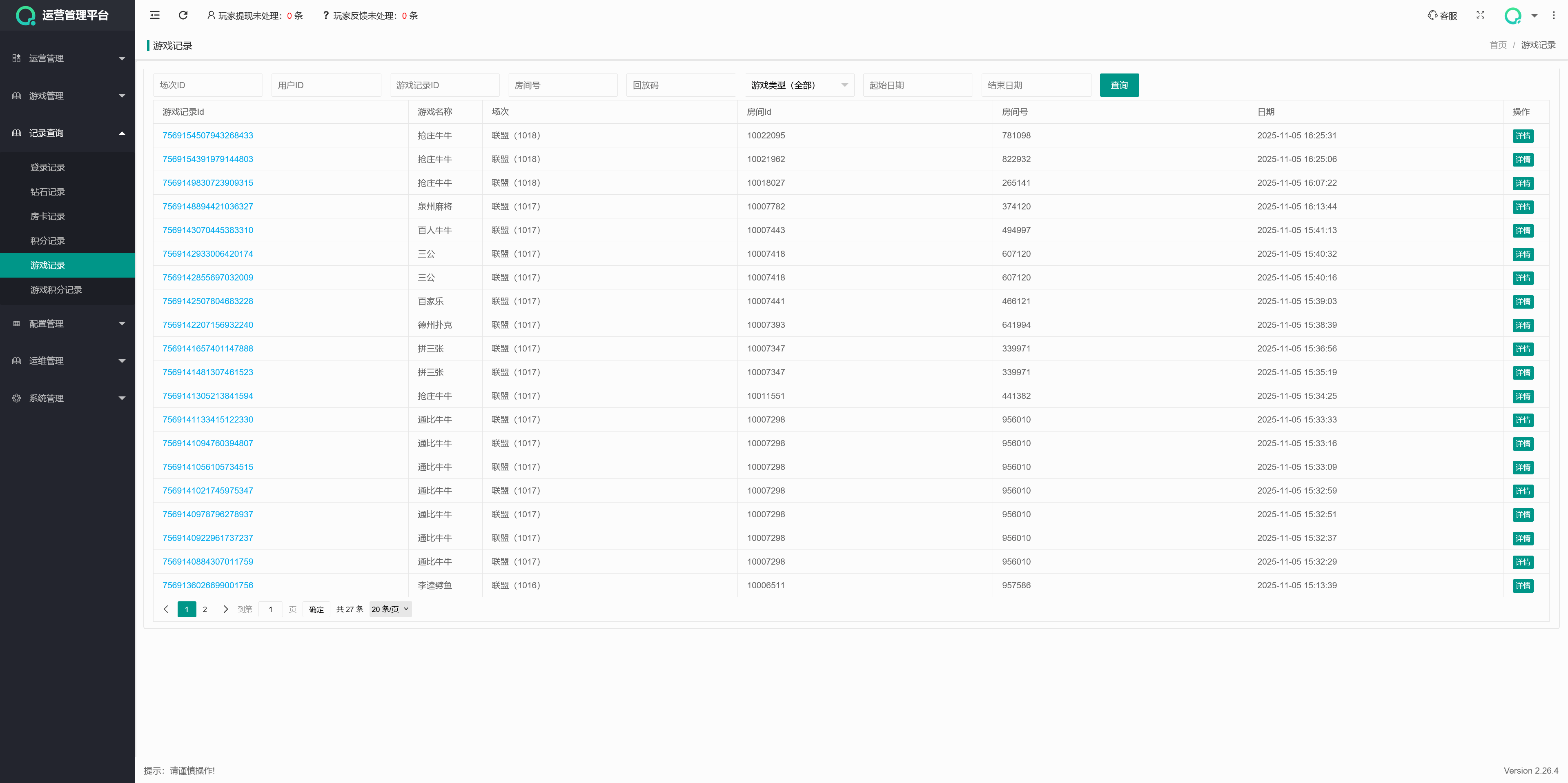 多多来了精品棋牌组件/后台控制/机器人陪玩/完整双端插图67