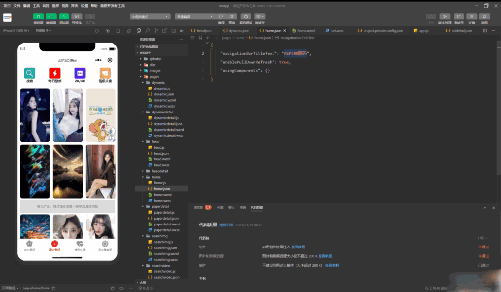 新款UI动态壁纸头像潮图小程序源码插图1