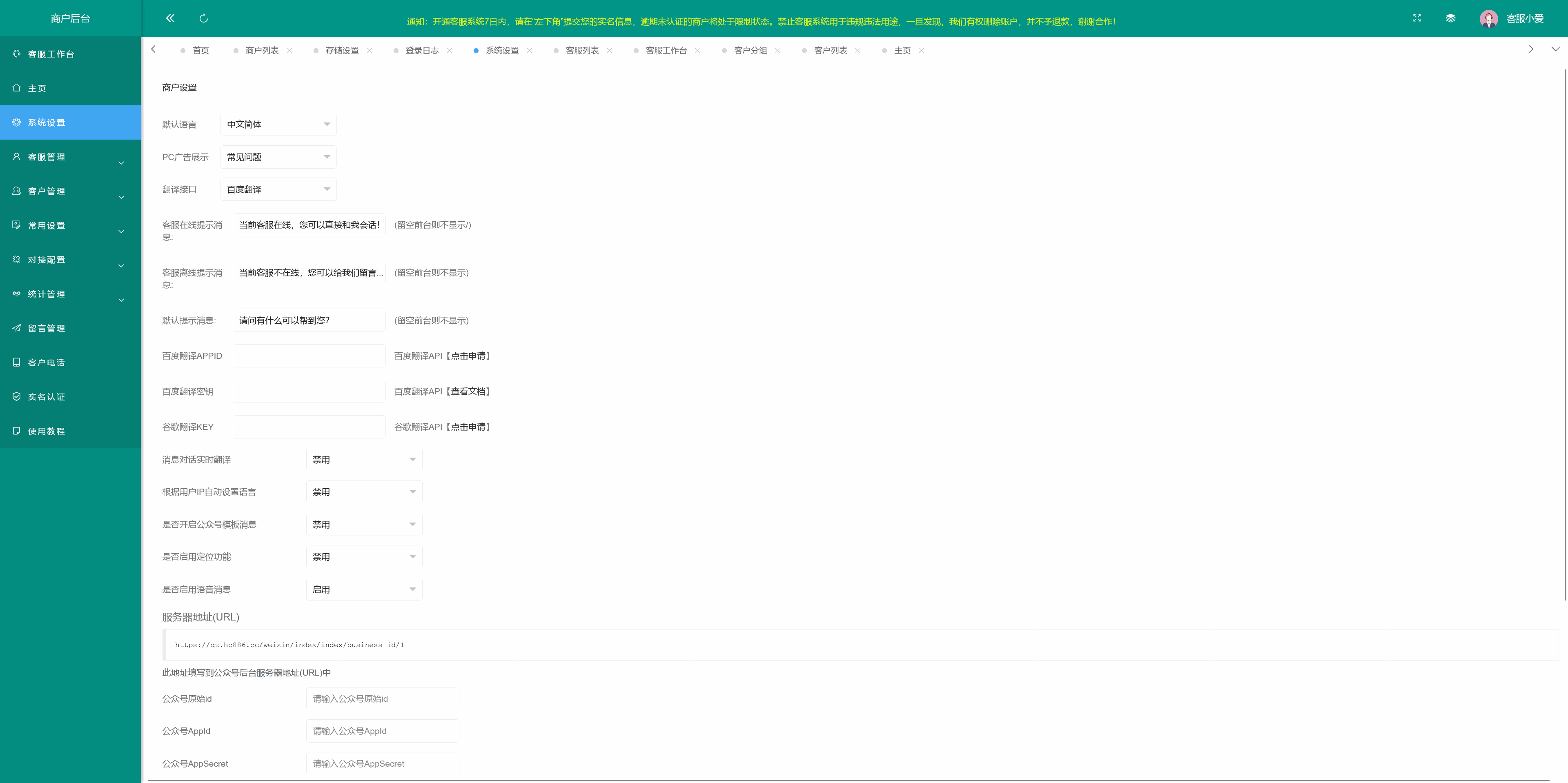 多语言在线客服系统+搭建教程插图6
