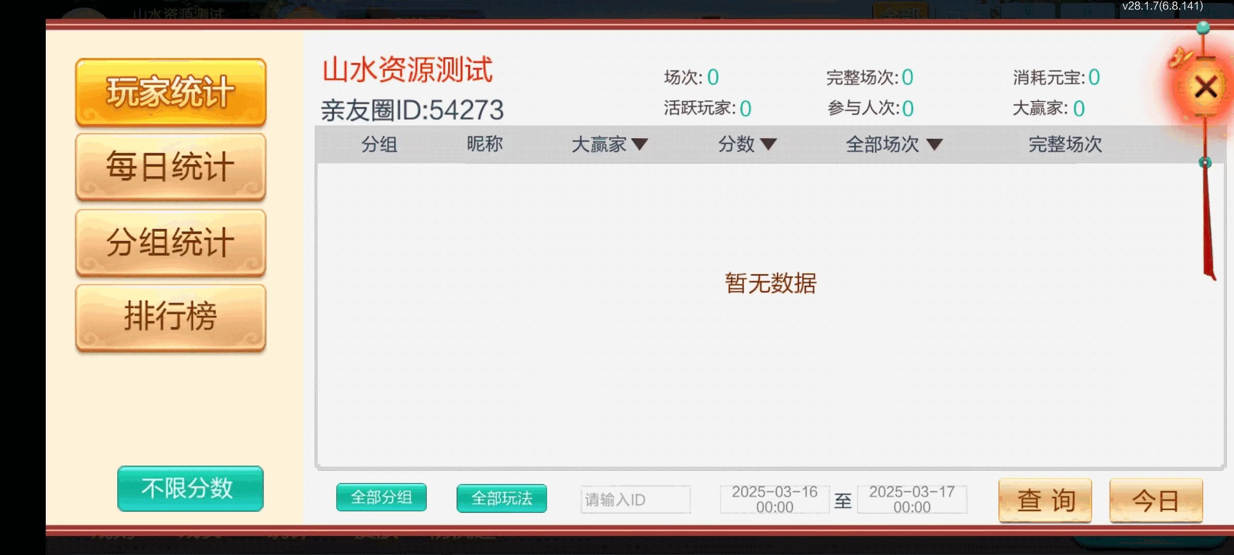 七星郴州棋牌,七星地级市郴州麻将扑克字牌房卡端12子游戏+亲友圈乐豆模式+防沉迷模式+比赛模式+双端+搭建教程插图20