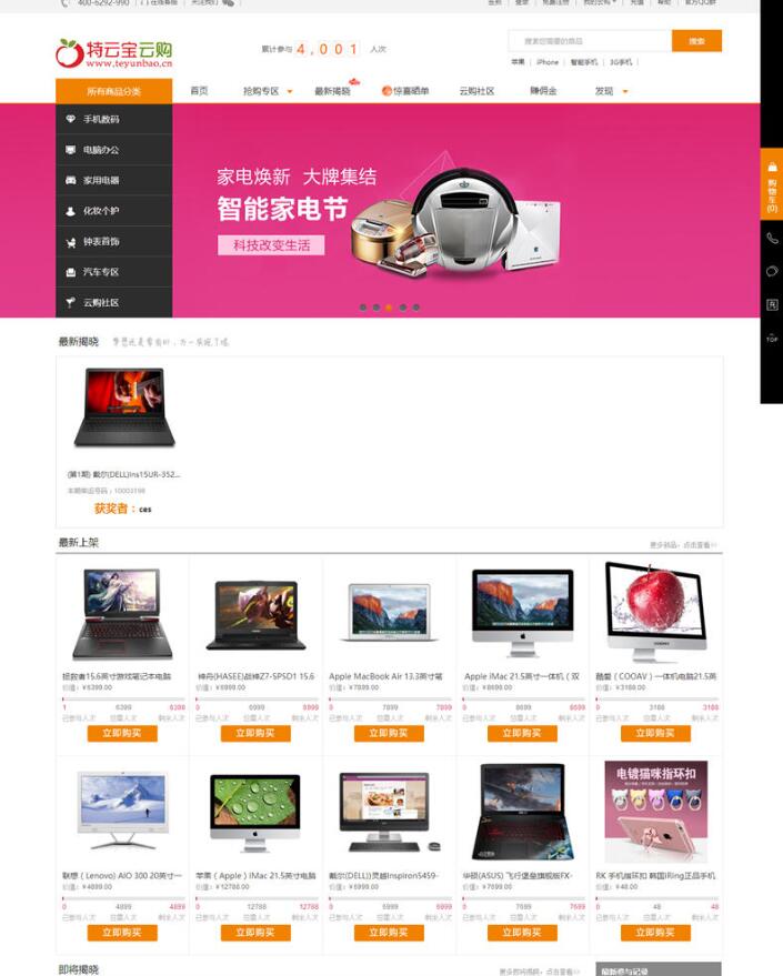 【特云宝一元云购网站源码v1.0】 仿1元云购系统+1元夺宝源码+完美运营-各种盘口搭建,软件开发,维护,定制