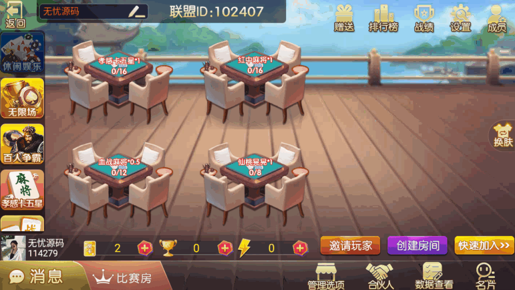 房卡联盟系列 奇迹潇湘馆爱玩组件打包带机器人插图2