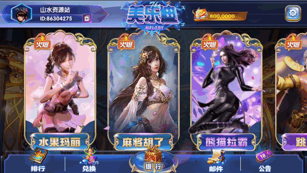 网狐系列美乐迪电玩全款游戏版带解密工具插图2