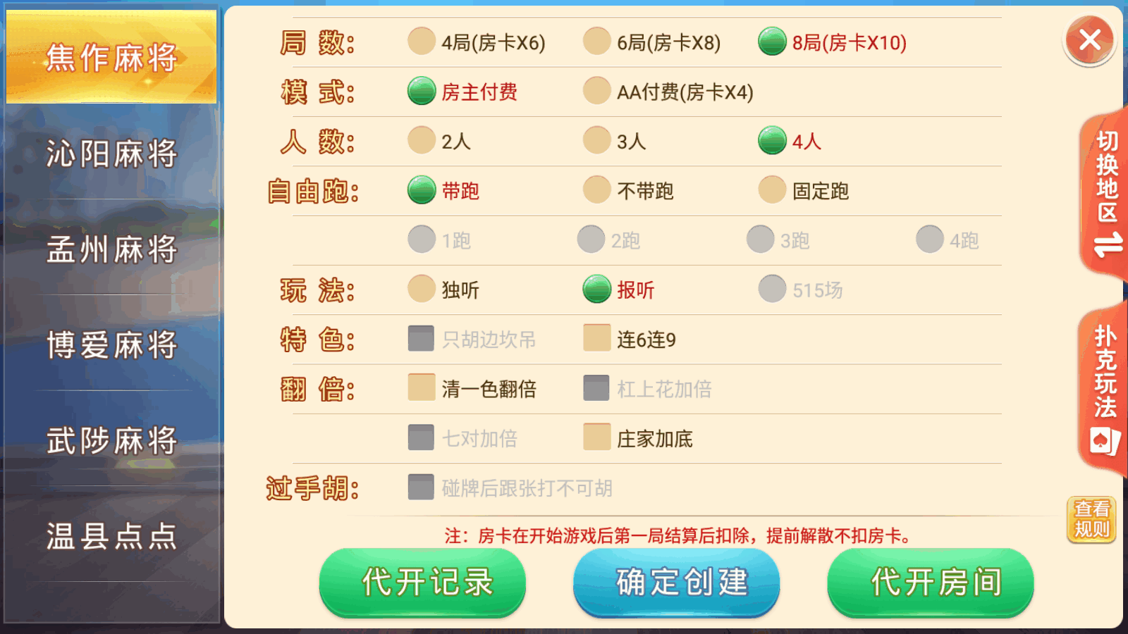 盛游河南全地区房卡游戏/安卓苹果双端+视频教程插图14