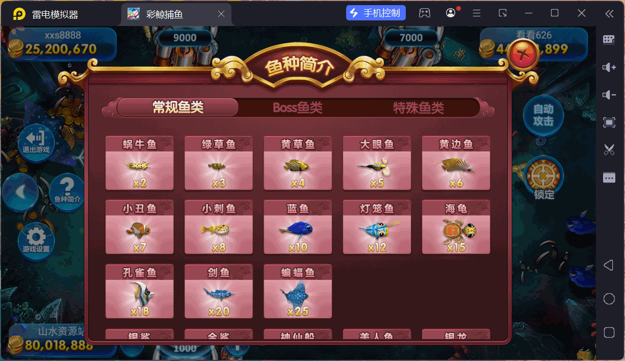 网狐系列彩鲸捕鱼/机器人陪玩/安卓苹果PC端/独立控制端/解密工具+搭建教程插图1