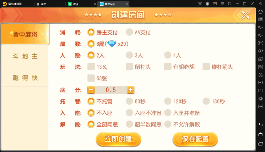 创胜-创游系列-晋中麻将插图5