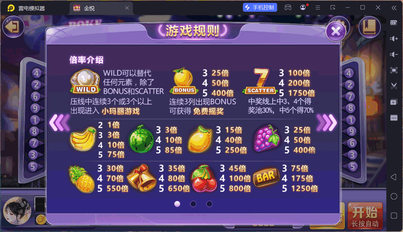 小玛丽系列景元电玩/安卓苹果PC三端/后台控制+视频教程插图2