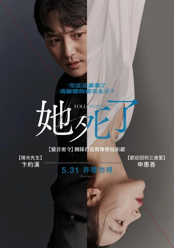 她死了 [2024][韩国 悬疑 惊悚]插图1