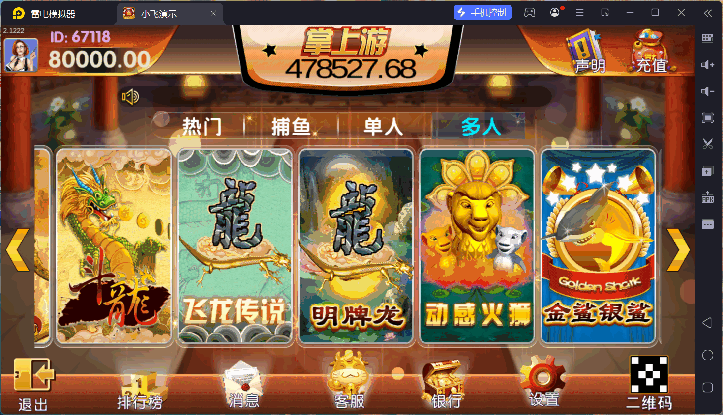 掌上游完整运营组件/群控单控/安卓苹果双端+搭建教程插图88