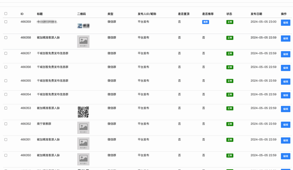 多功能社群扫码进群活码引流完整运营源码/推广正常绑定下级插图5