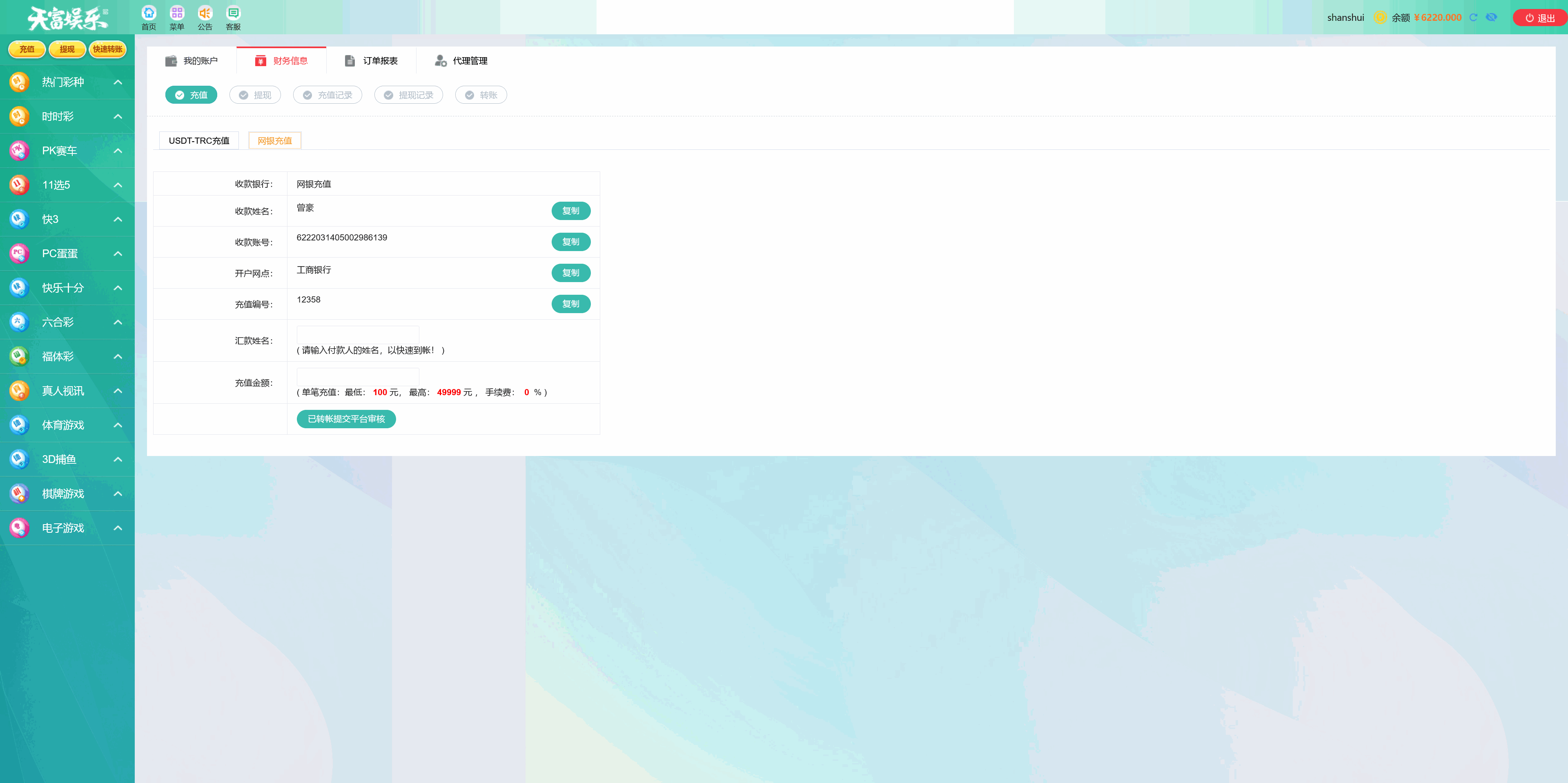 .NET开发天富娱乐彩票源码/双玩法整站运营级源码+搭建教程插图18
